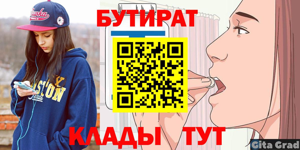 Бутират вода Нижневартовск