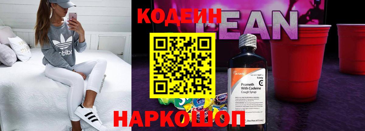 Кодеин Purple Drank  Вход с VPN  Нижневартовск  Кодеин напиток Lean (лин) 