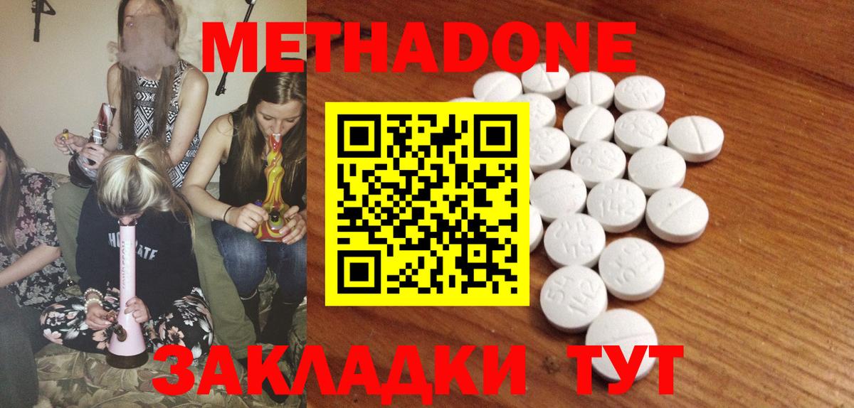 Метадон methadone Нижневартовск